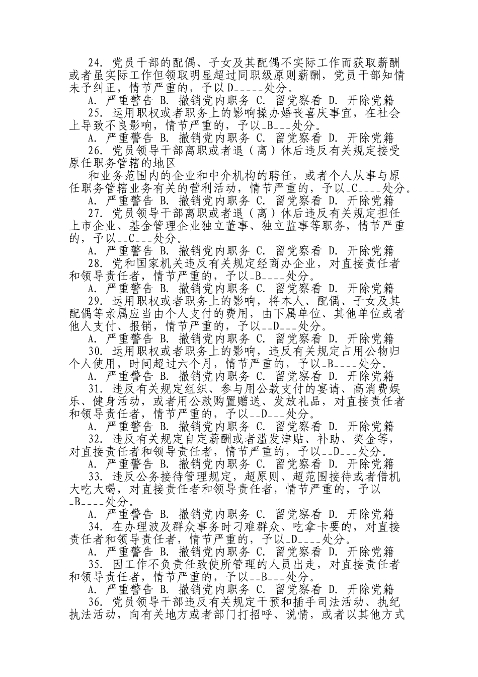 2025年《党章》《中国共产党纪律处分条例》《中国共产党廉洁自律准则》两学一做试题及参考答案全套备考资料_第3页