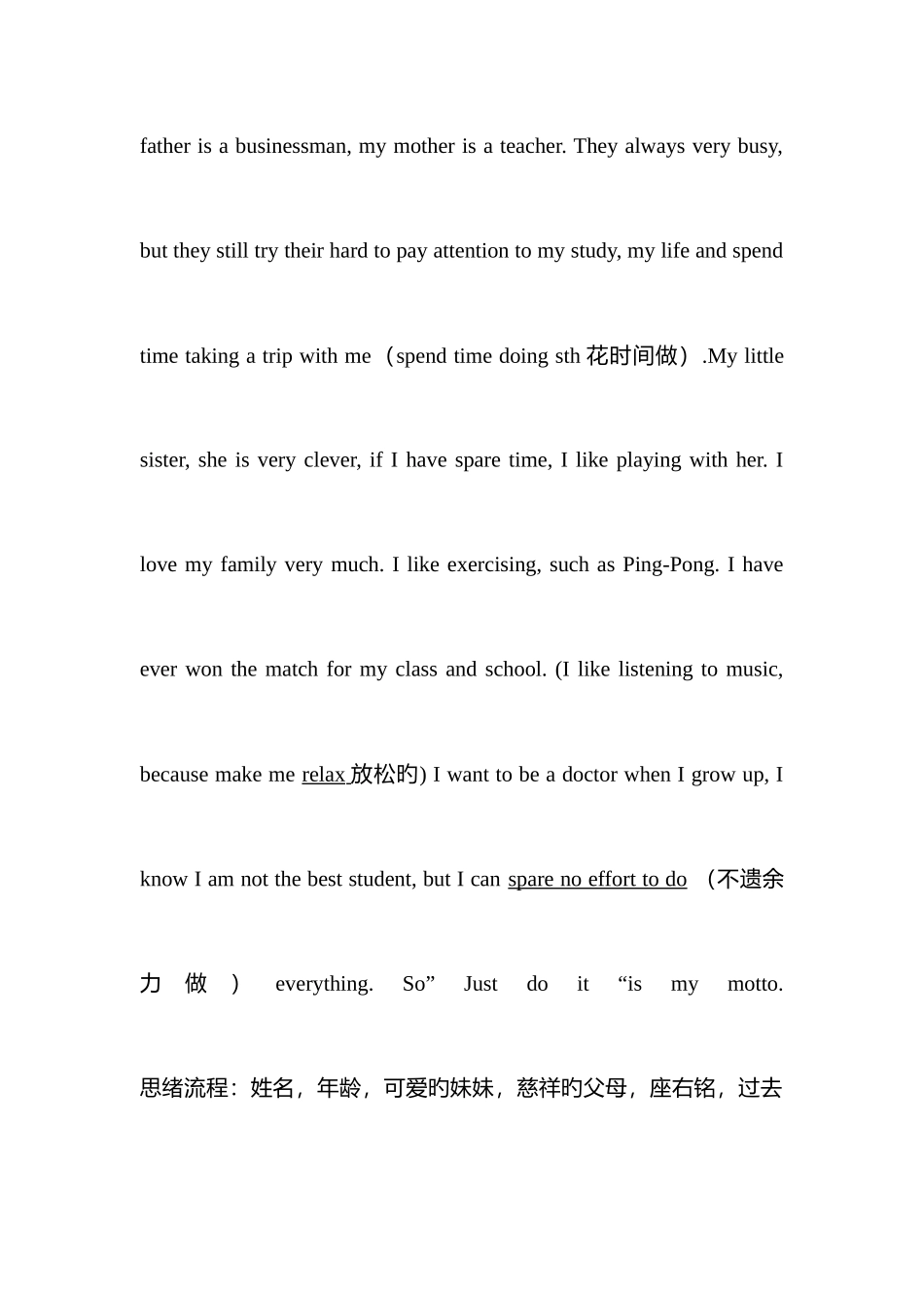 2025年小升初口语面试问题以及答案_第2页