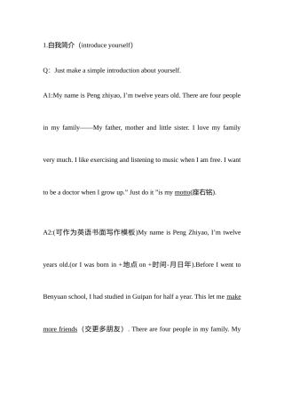 2025年小升初口语面试问题以及答案