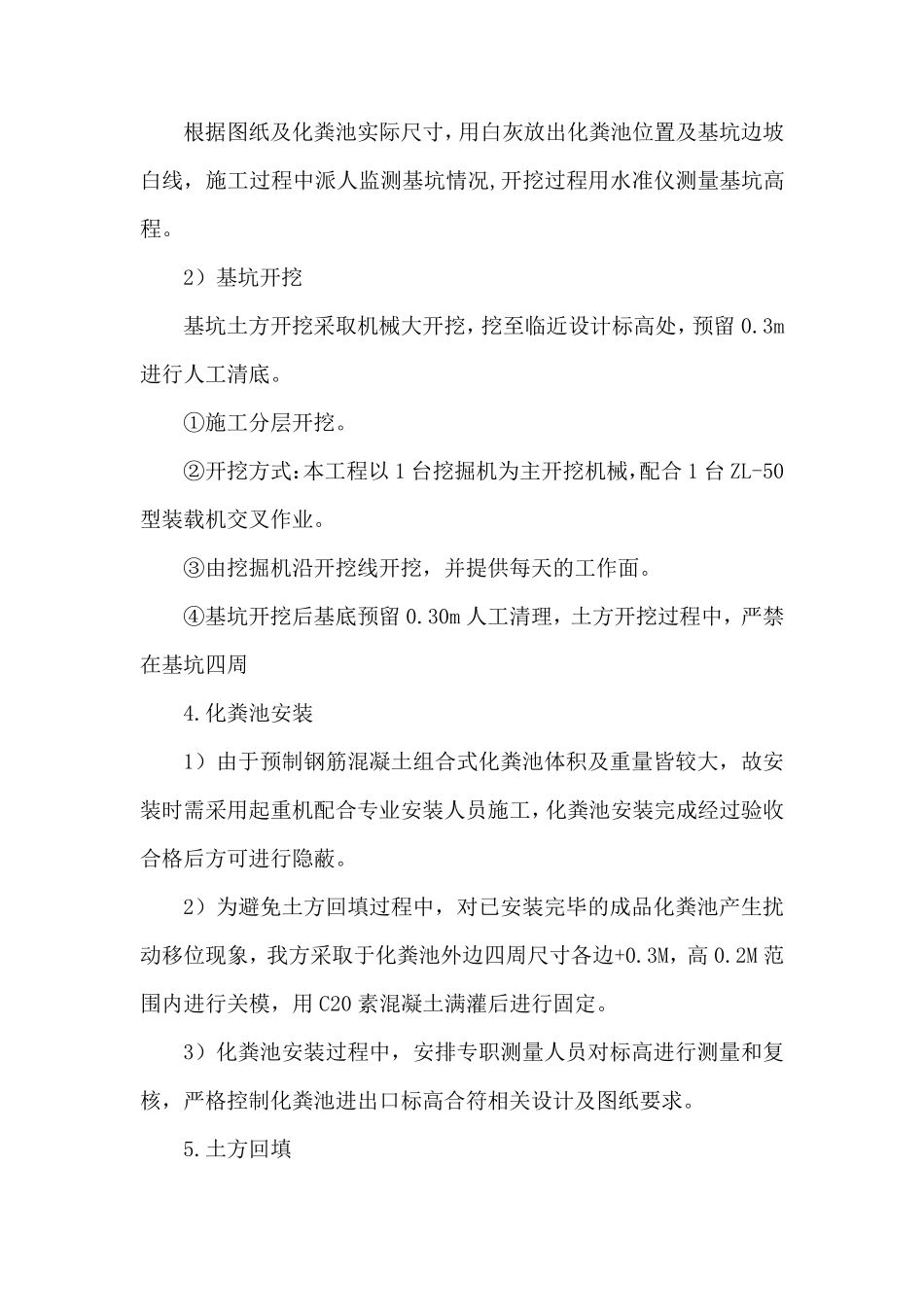 成品钢筋混凝土化粪池施工方案_第2页