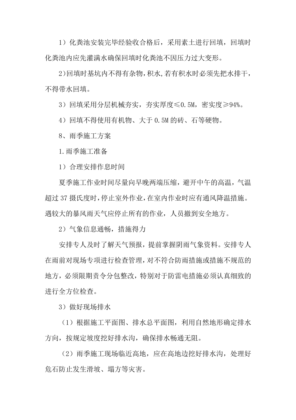 成品钢筋混凝土化粪池施工方案_第3页