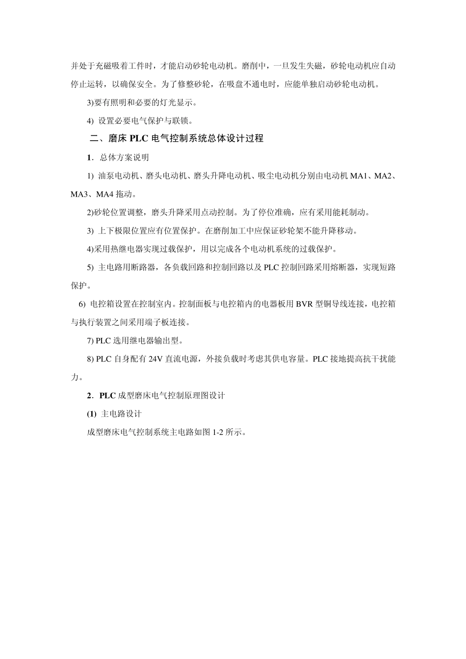 成型磨床PLC控制系统设计_第2页