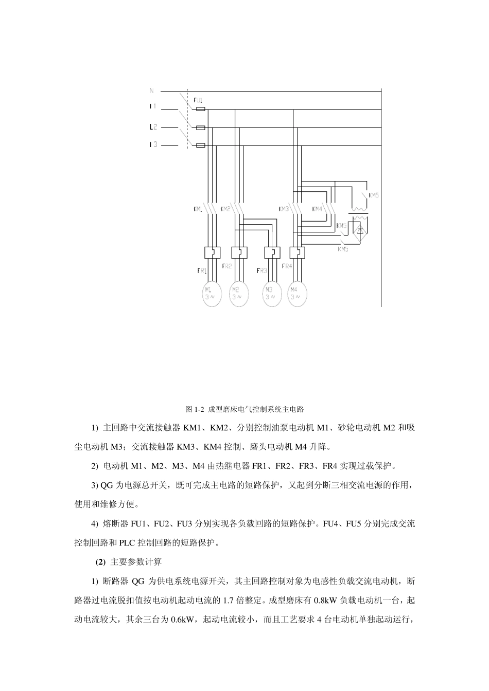 成型磨床PLC控制系统设计_第3页