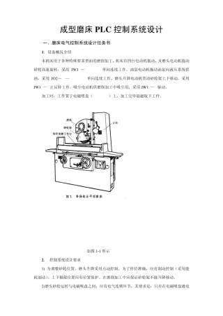 成型磨床PLC控制系统设计