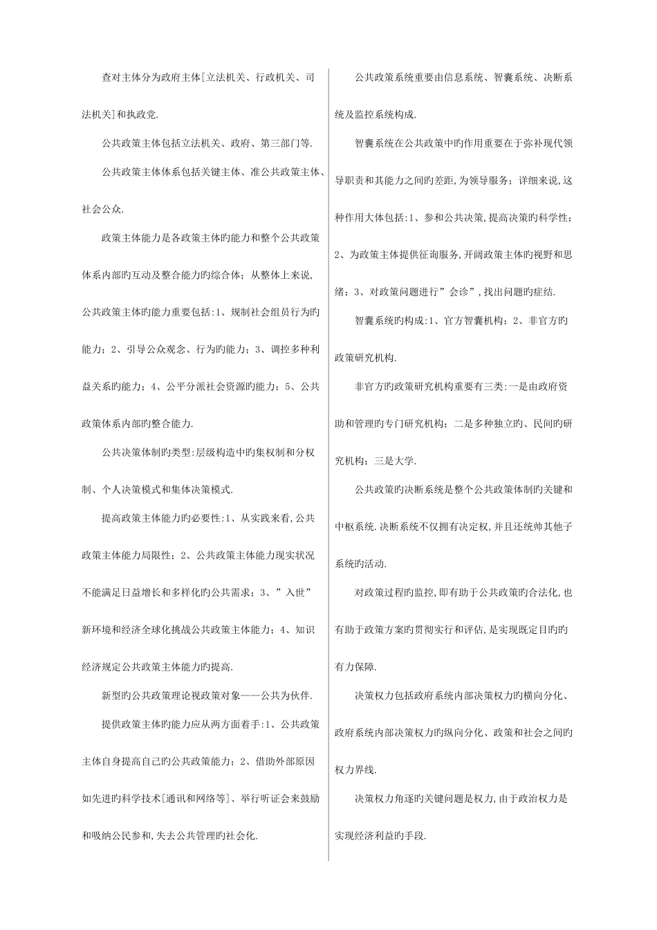 2025年电大本科公共政策概论课程期末考试重点要_第2页