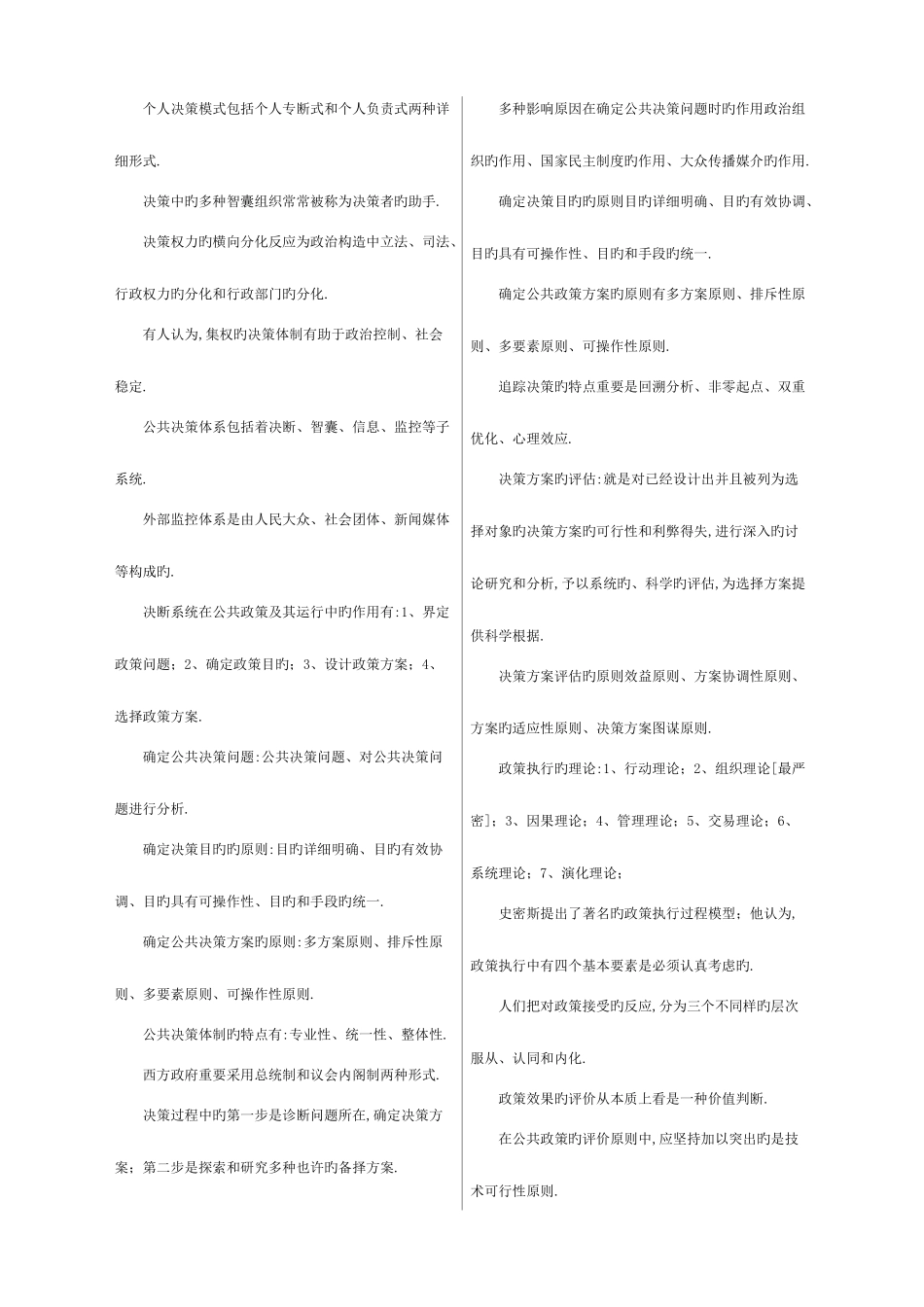 2025年电大本科公共政策概论课程期末考试重点要_第3页