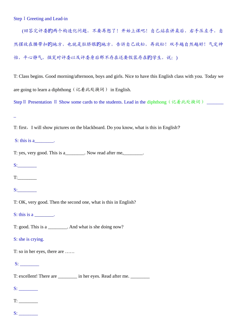 2025年英语教师资格证语音课型教案模板_第2页