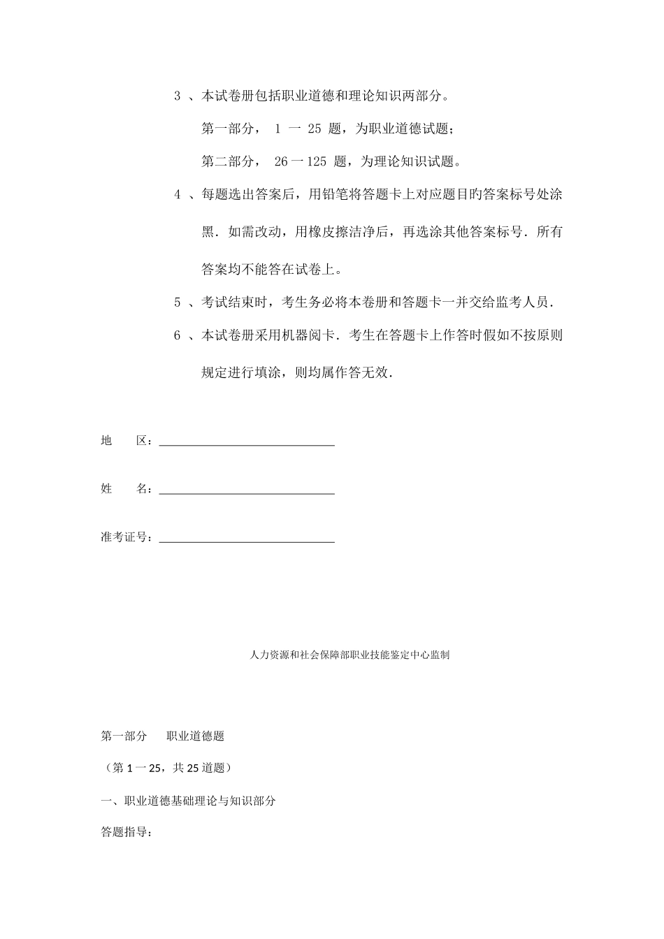 2025年心理咨询师三级理论知识试题资料_第2页