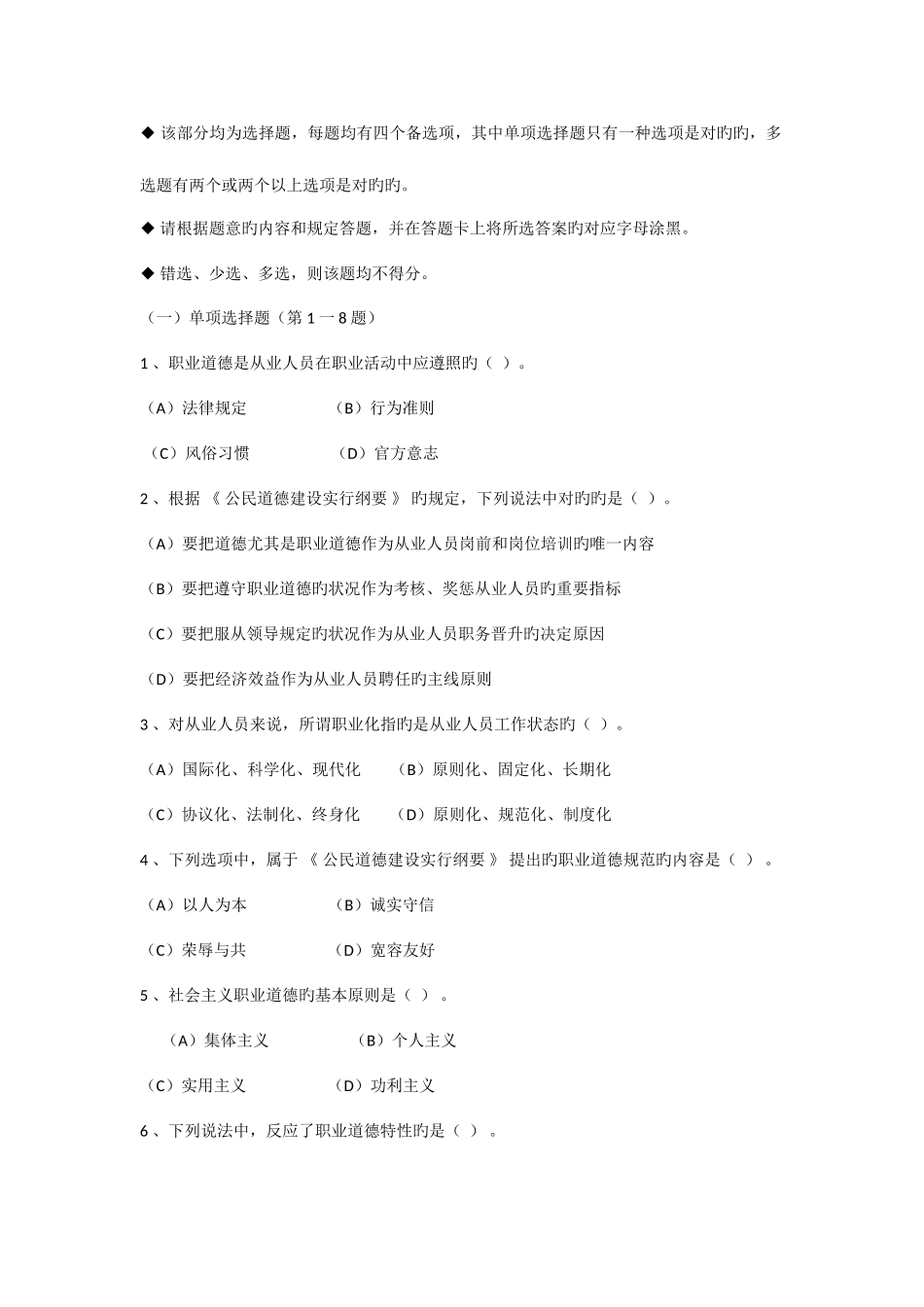 2025年心理咨询师三级理论知识试题资料_第3页