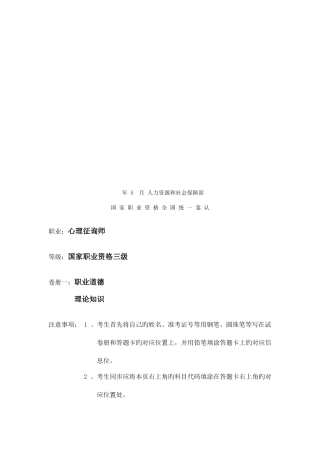 2025年心理咨询师三级理论知识试题资料