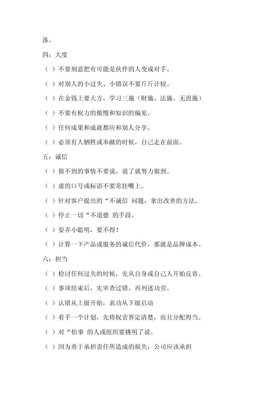 成大事者,成大事必备九种能力、九种手段、九种心态_第2页
