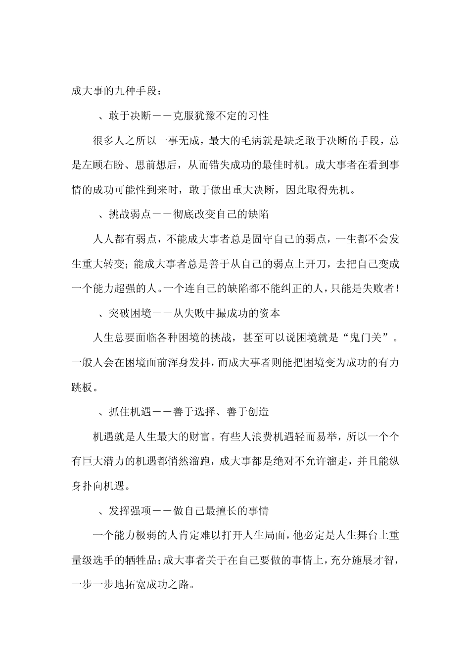 成大事者,成大事必备九种能力、九种手段、九种心态_第3页