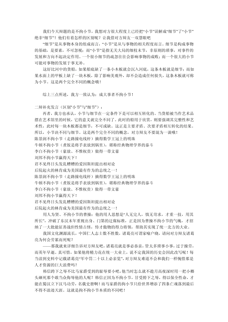 成大事者不拘小节_第2页