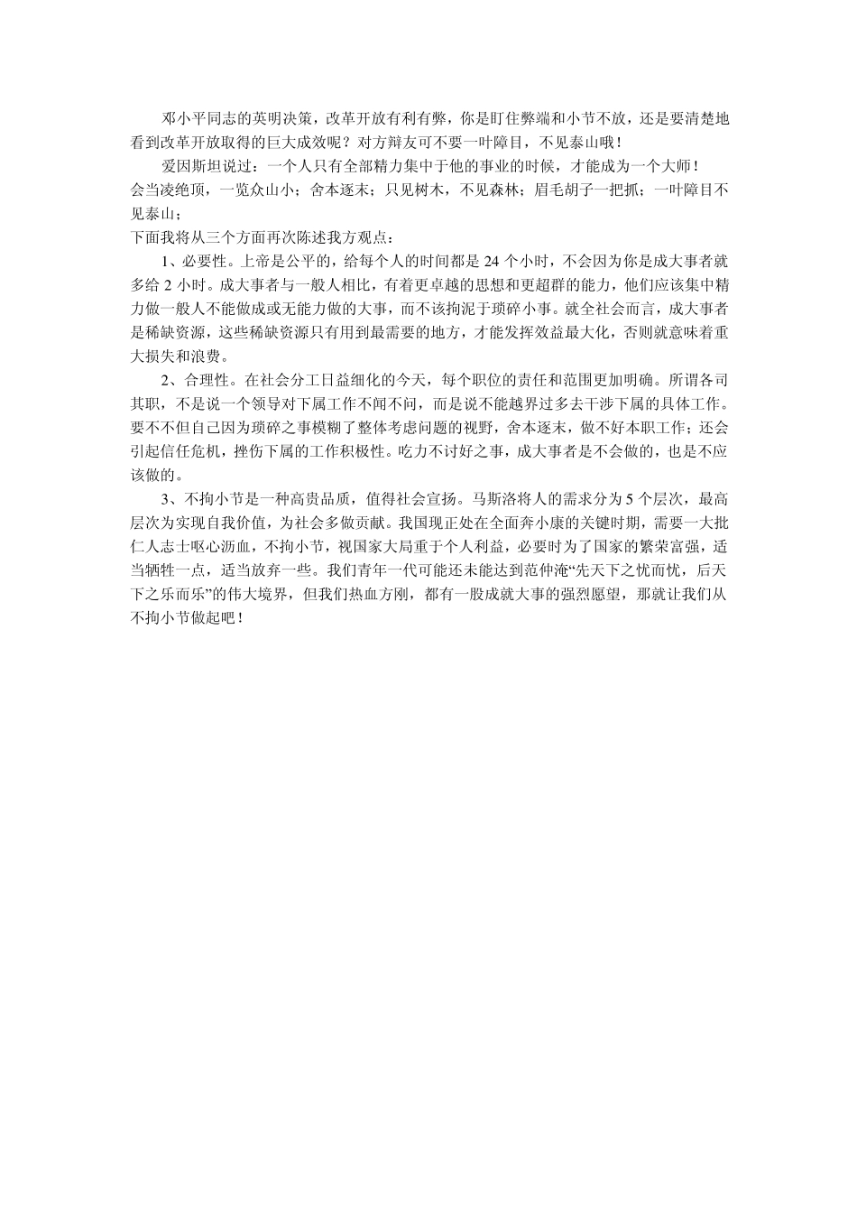成大事者不拘小节_第3页