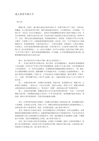 成大事者不拘小节