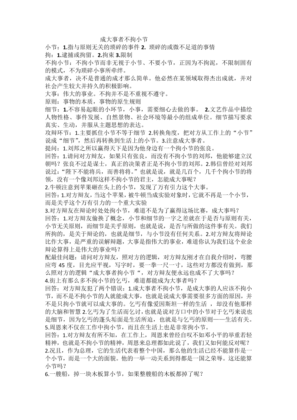 成大事者不拘小节完全版_第1页