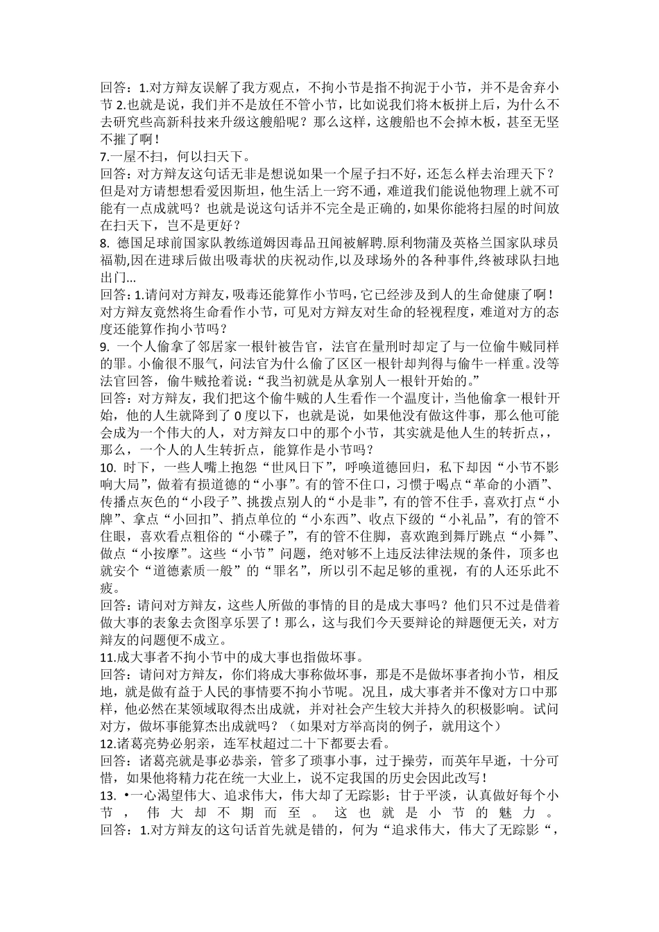 成大事者不拘小节完全版_第2页