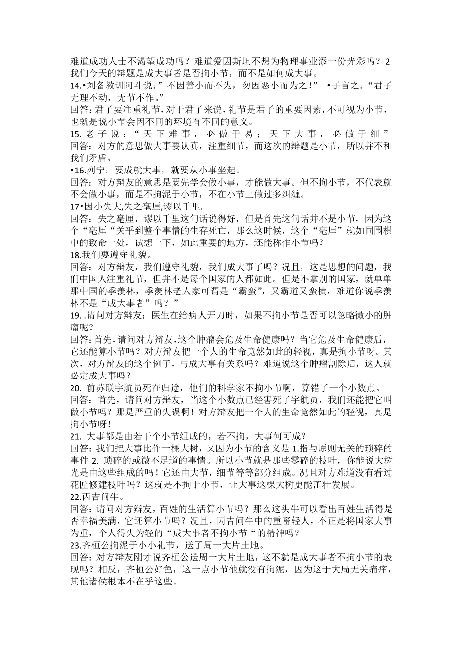 成大事者不拘小节完全版_第3页
