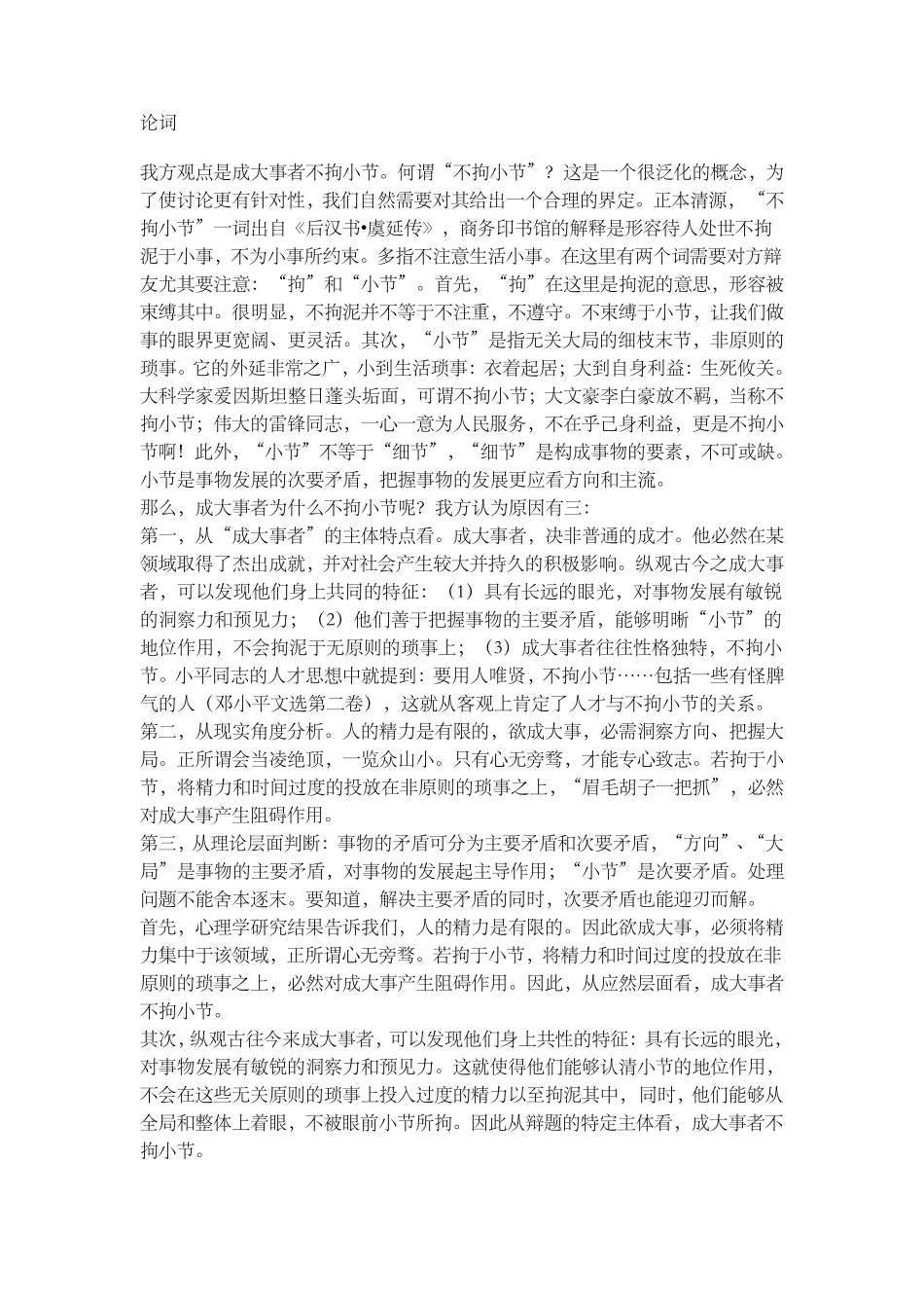 成大事者不拘小节完整辩词_第1页