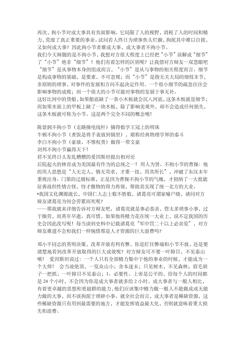 成大事者不拘小节完整辩词_第2页