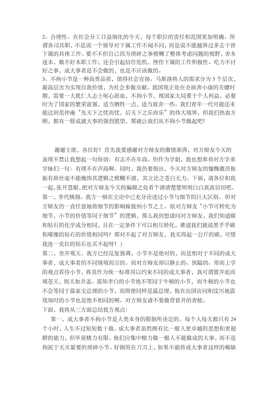 成大事者不拘小节完整辩词_第3页