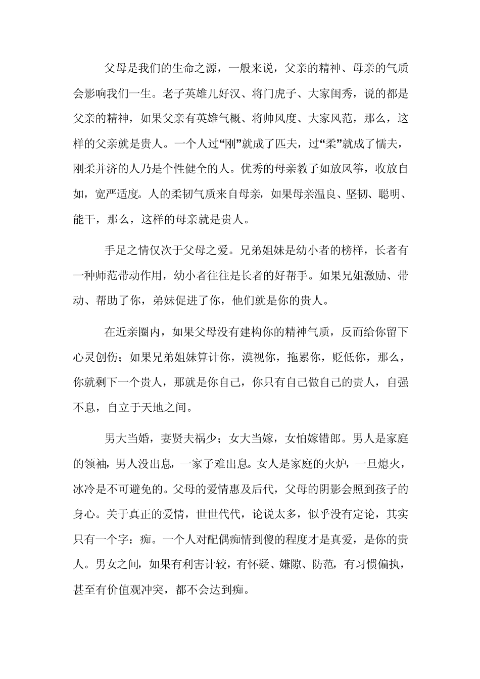 成大事者必须依靠的五种人,五种能力_第2页
