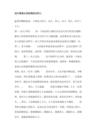 成大事者必须依靠的五种人,五种能力