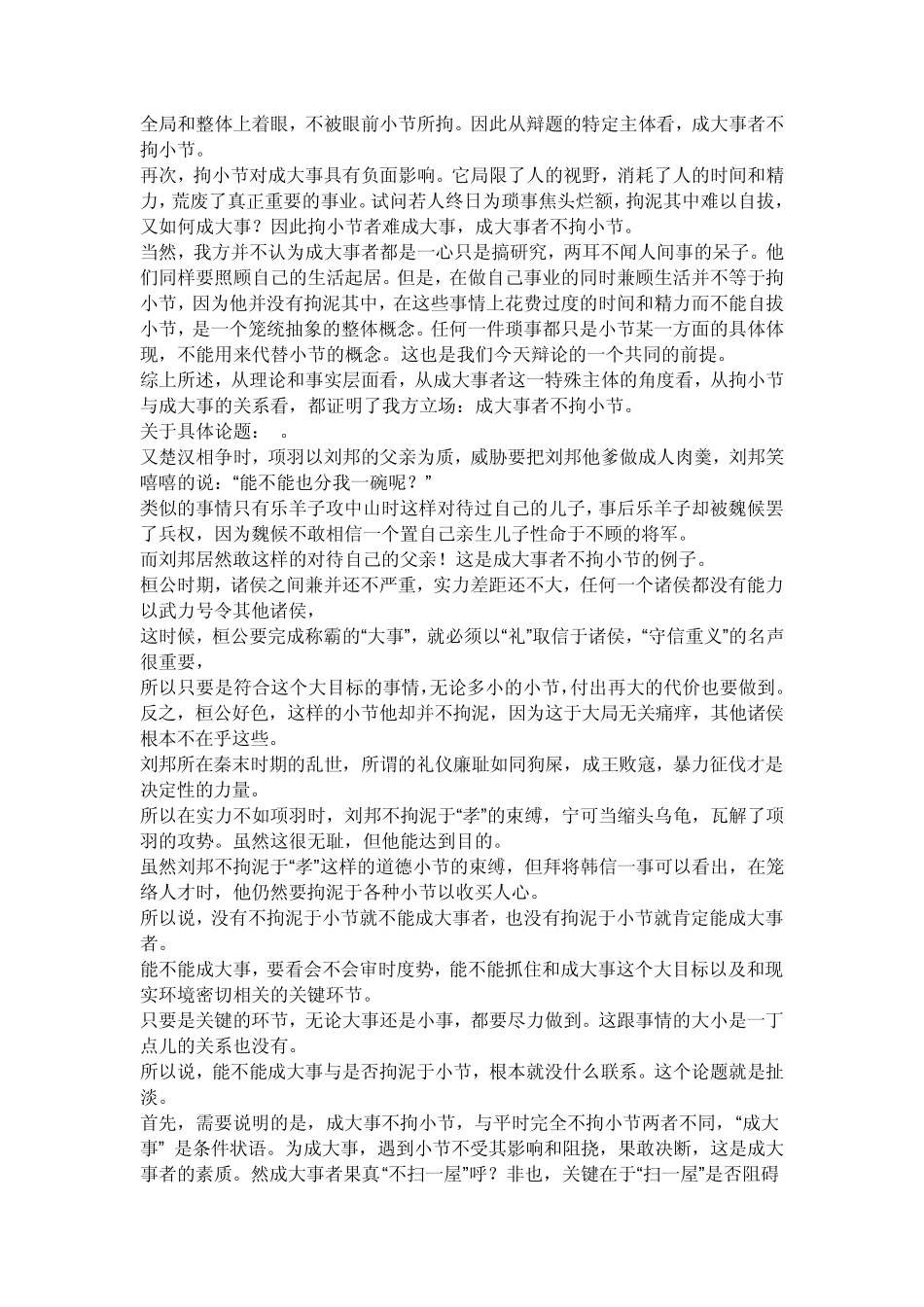成大事者不拘小节辩论赛资料_第2页