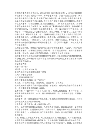 成大事者不拘小节辩论赛资料