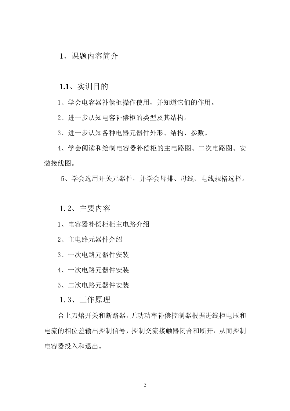 成套低压电容补偿柜详解_第2页