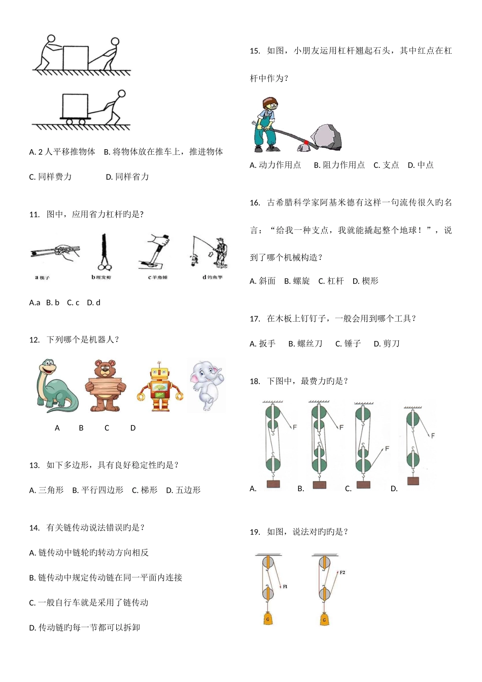 2025年电子学会机器人等级考试一级_第2页