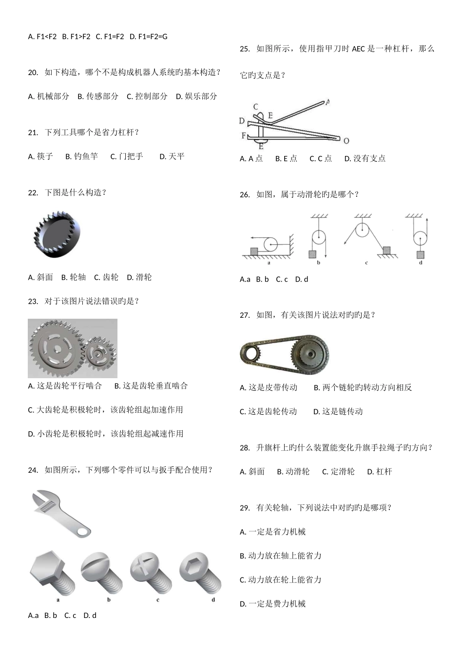 2025年电子学会机器人等级考试一级_第3页