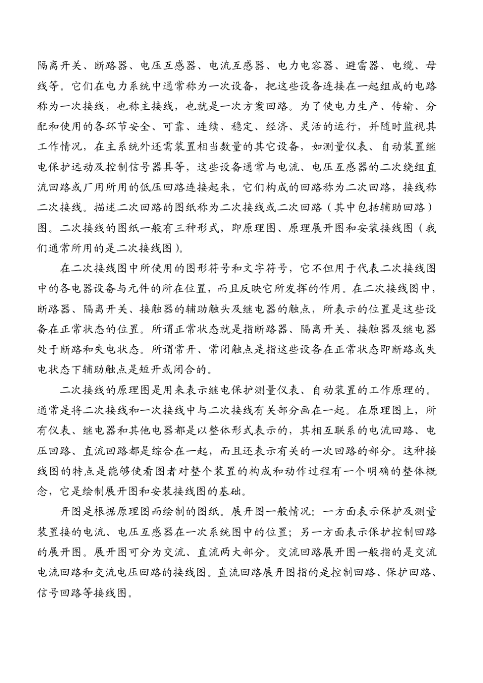成套一二次安装培训知识_第3页