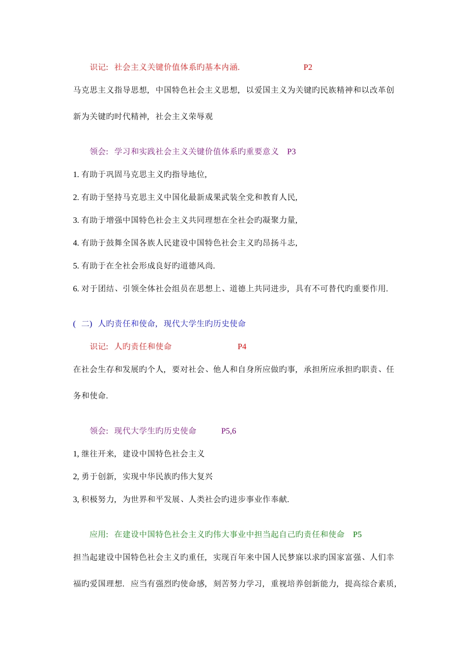 2025年思想道德修养与法律基础自考完整笔记_第3页