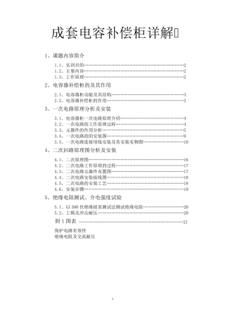 成套低压电容补偿柜详解汇总