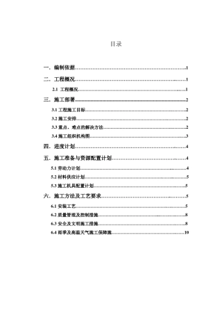 成套低压配电箱(柜)安装施工方案