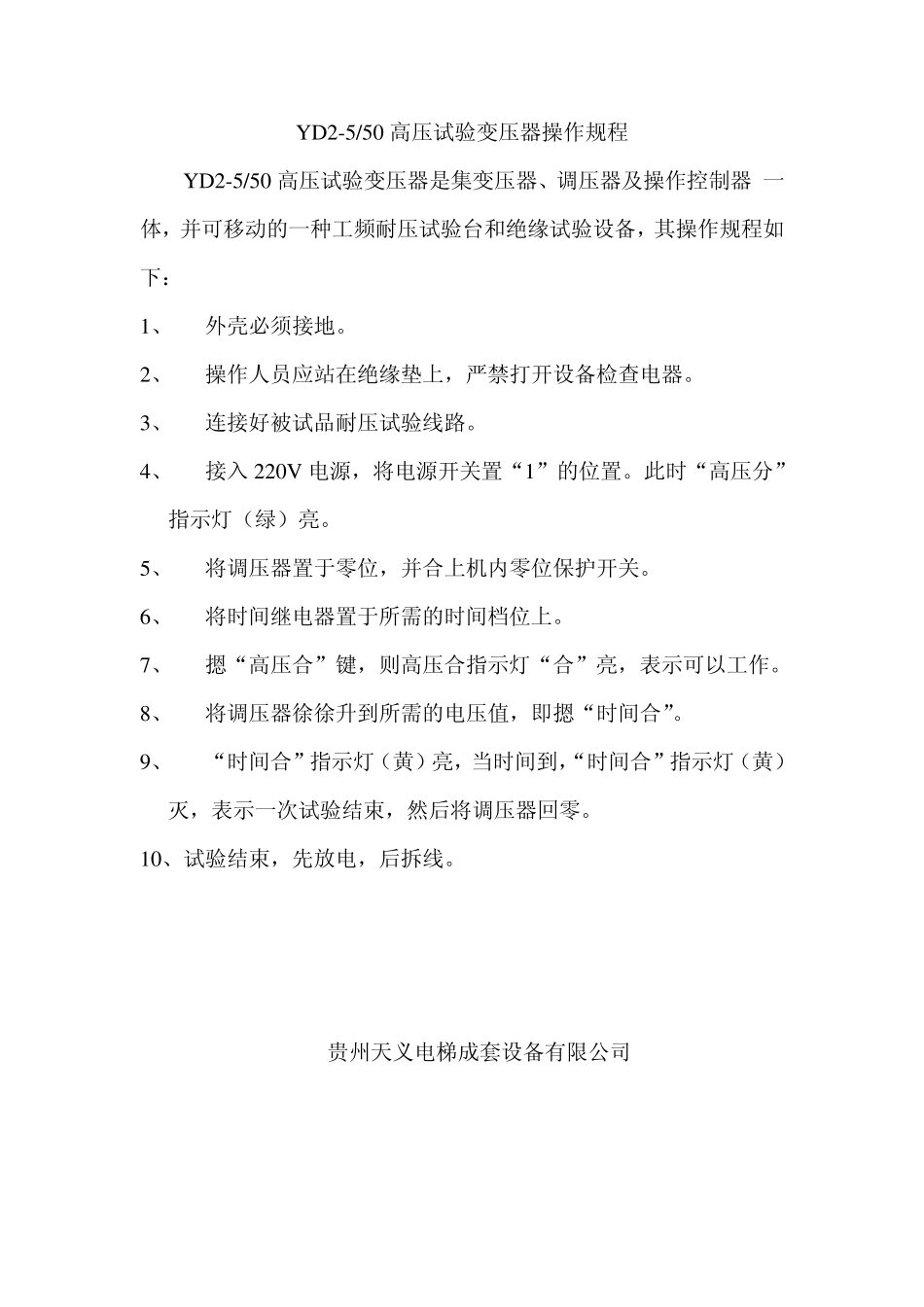 成套开关厂设备操作规程_第2页