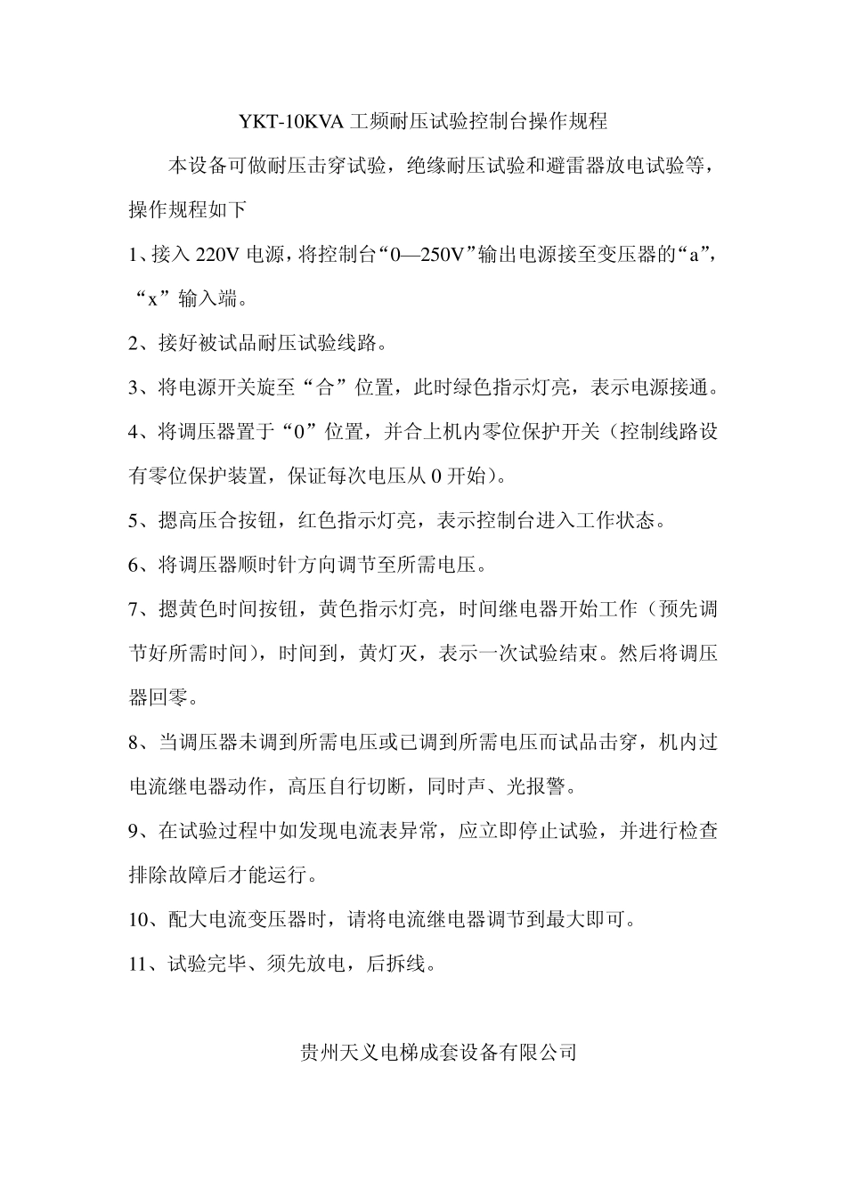 成套开关厂设备操作规程_第3页
