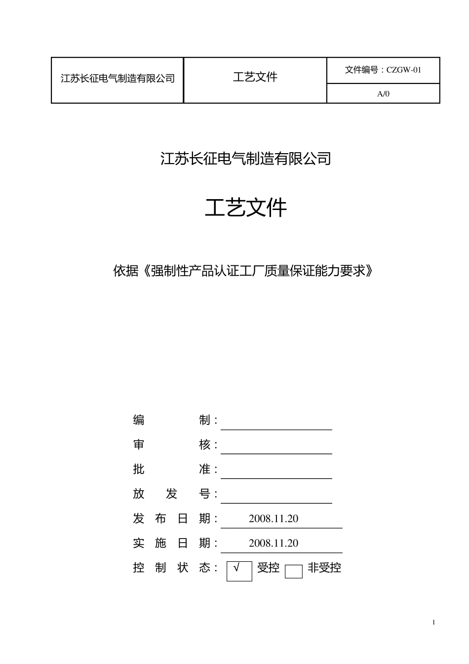成套公司工艺文件_第1页