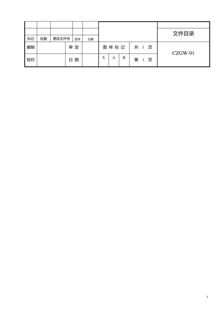 成套公司工艺文件_第3页