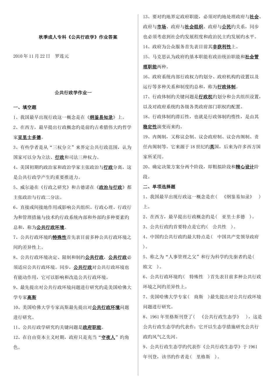 2025年电大公共行政学作业答案_第1页