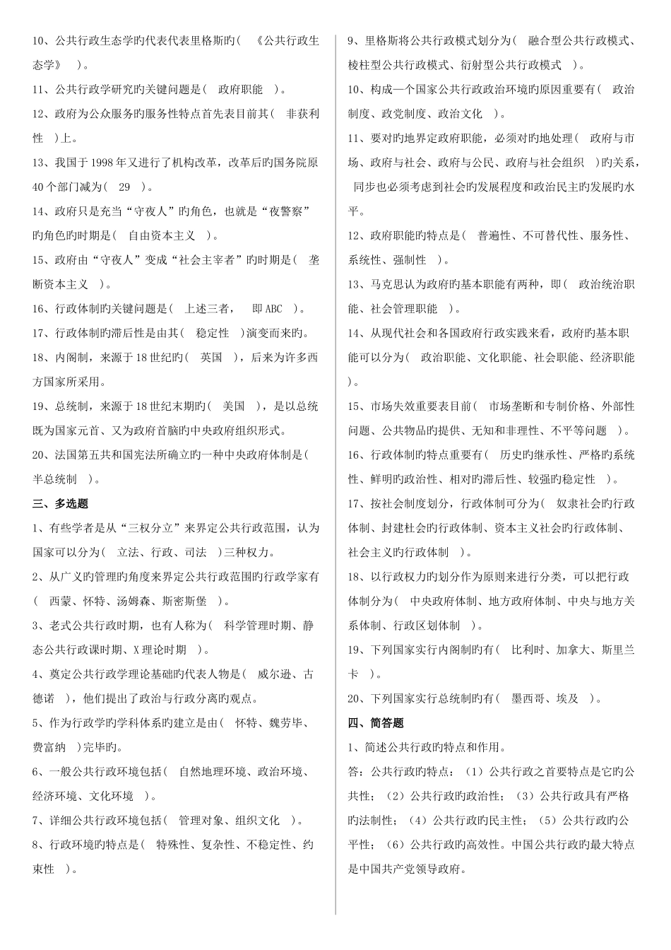 2025年电大公共行政学作业答案_第2页