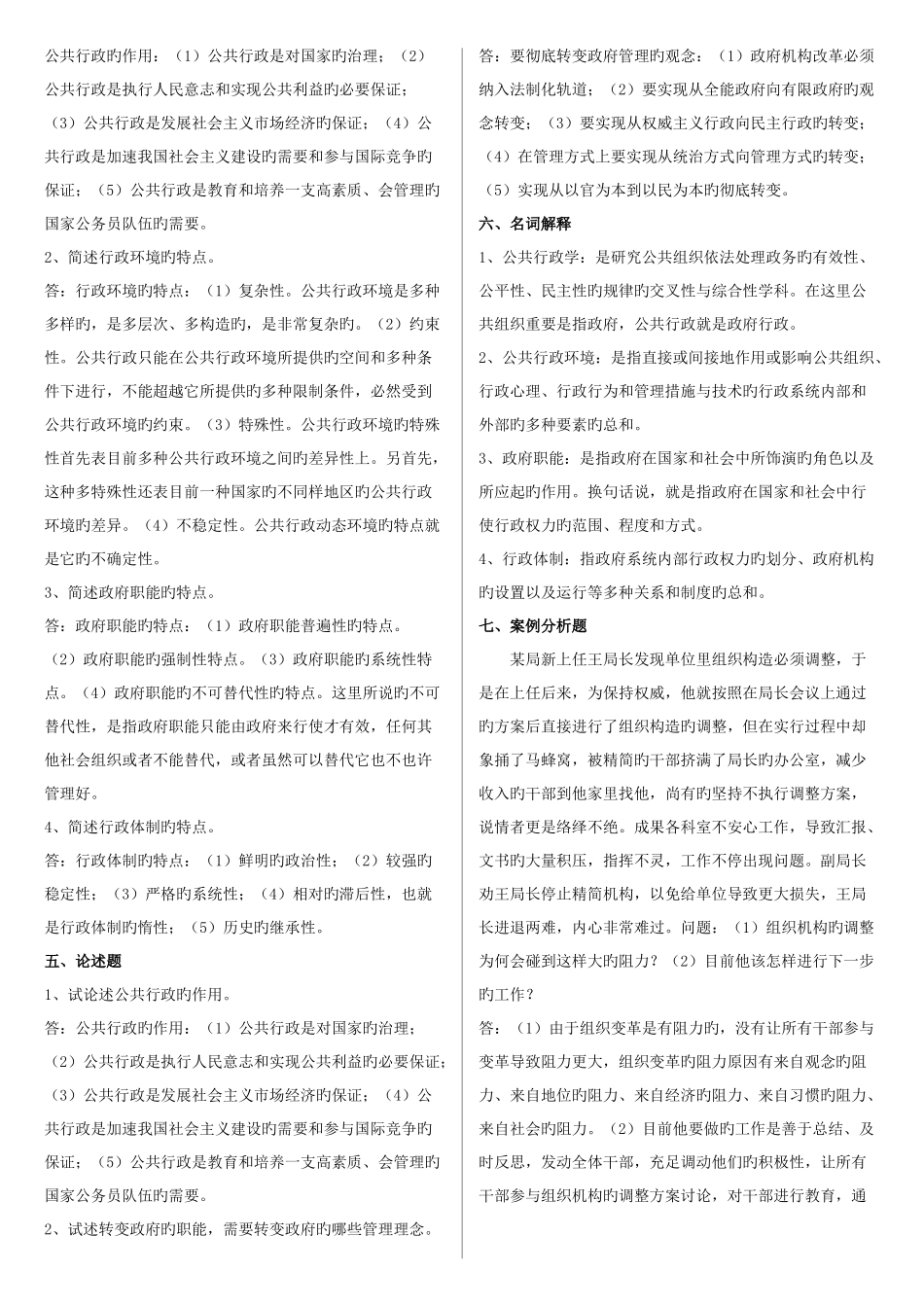 2025年电大公共行政学作业答案_第3页