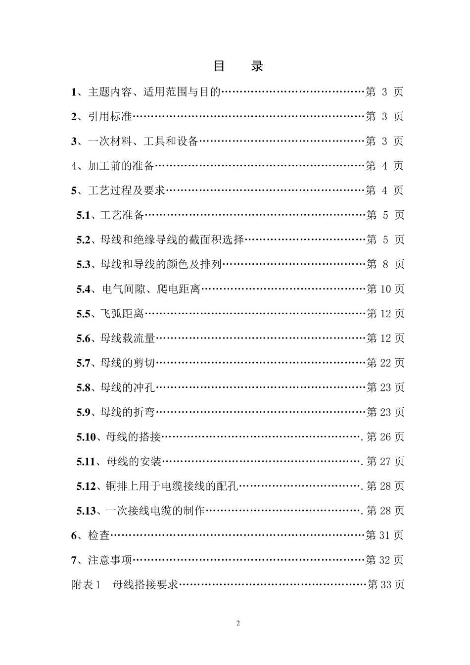 成套电气设备一次工艺手册_第2页
