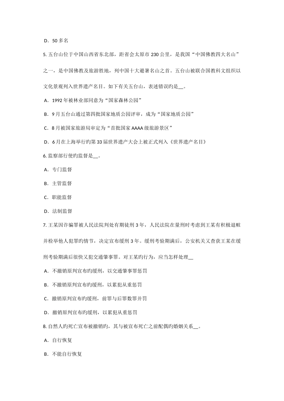 2025年山西省农村信用社招聘坐姿篇模拟试题_第2页