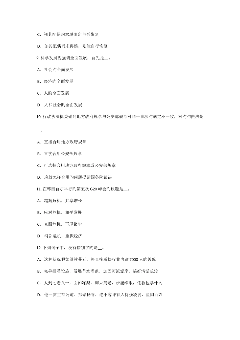2025年山西省农村信用社招聘坐姿篇模拟试题_第3页