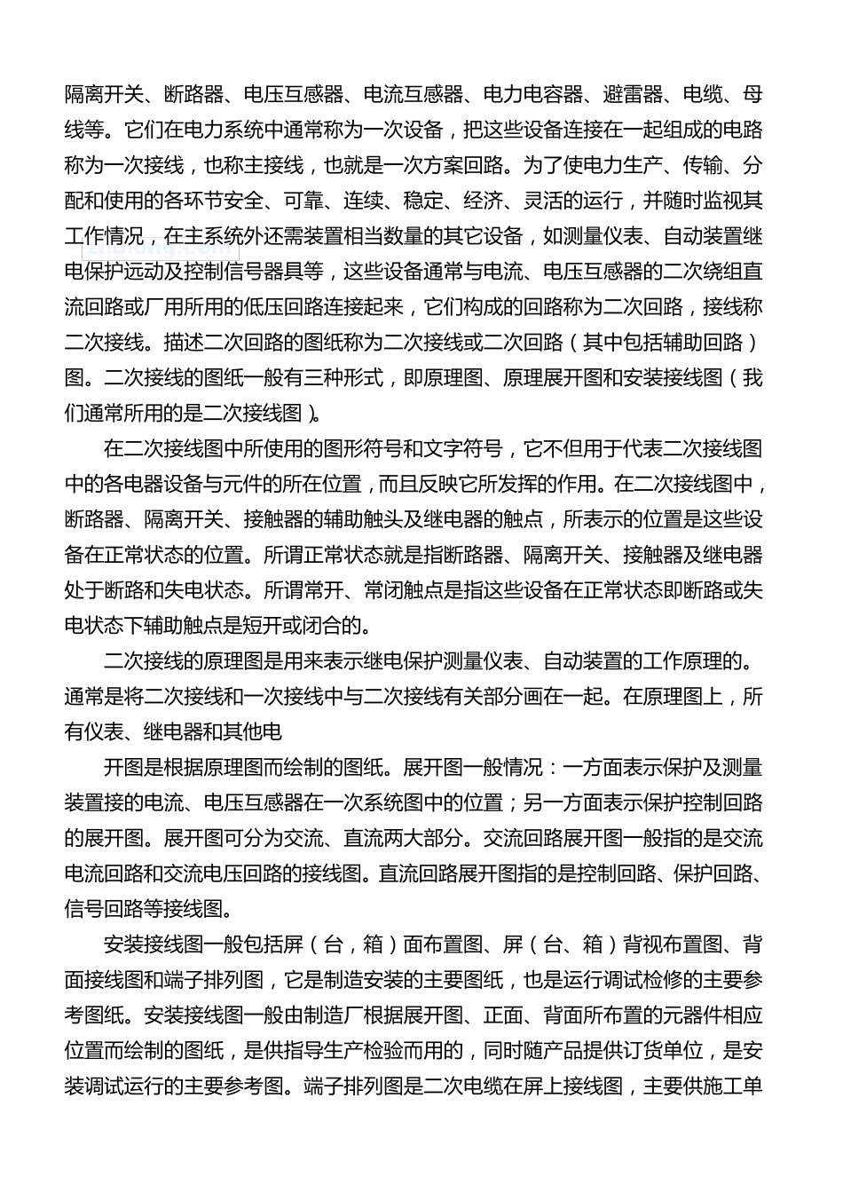 成套电气设备基础知识_第2页