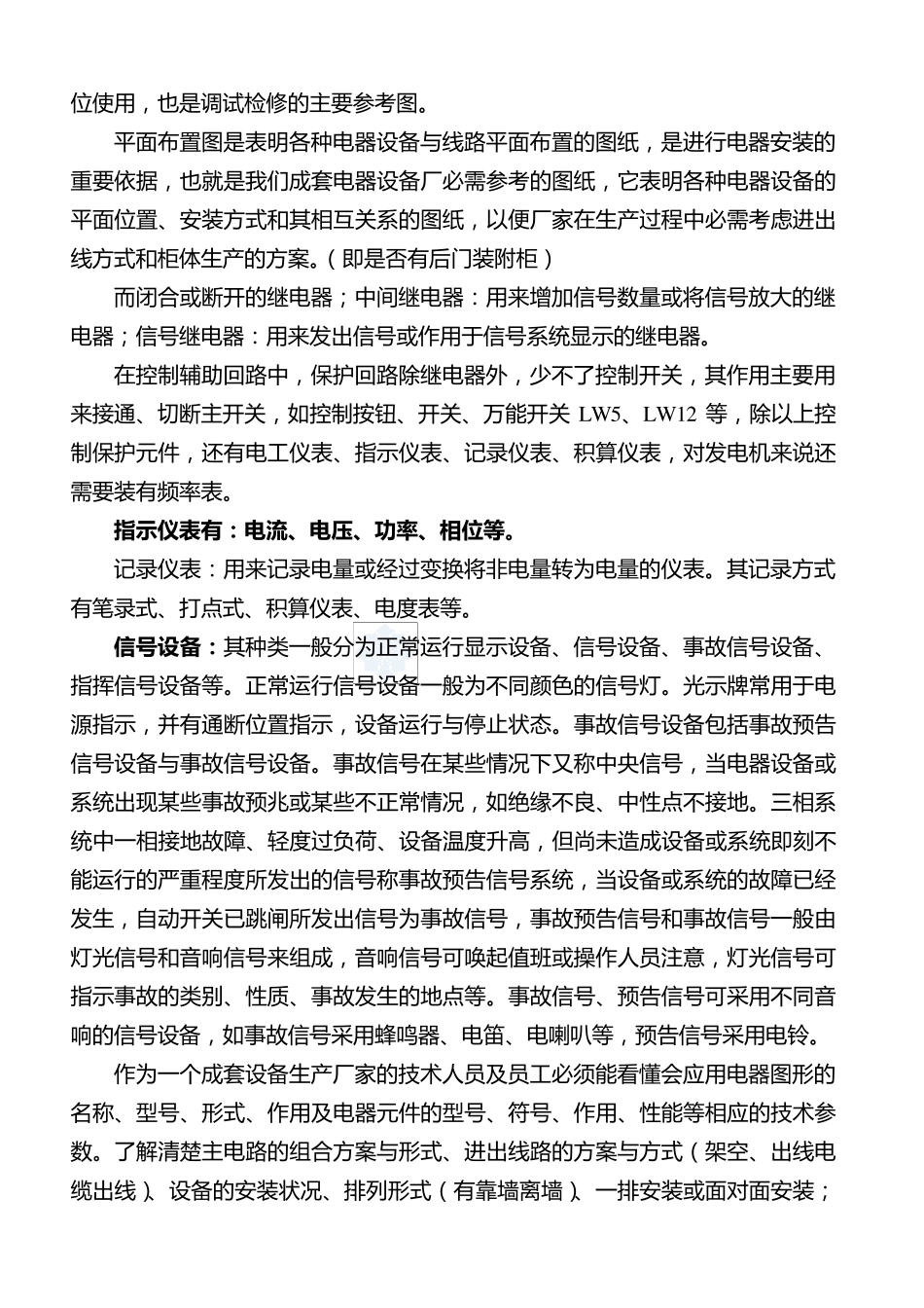 成套电气设备基础知识_第3页