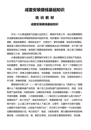 成套电气设备基础知识
