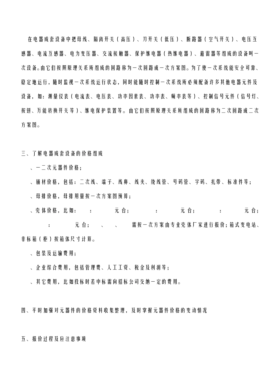 成套电气设备报价上传本_第2页